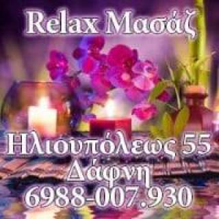 XXX Μασατζίδικο Relax Spa