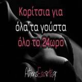 Escort Athens Escorts