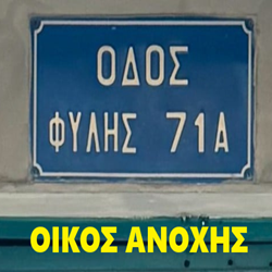 Μπουρδέλο Οίκος Φυλής 71Α